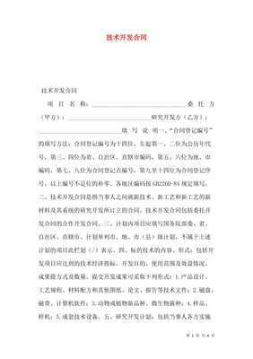 技術開發合同 合作基石與風險防范