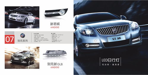廣州汽車日行燈畫冊設計 點亮品牌視界，配件畫冊設計公司聚焦汽車視覺營銷